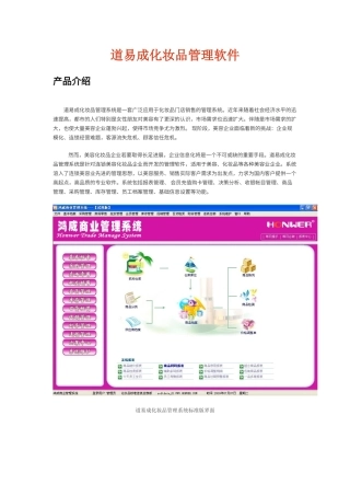 道易成化妆品管理软件