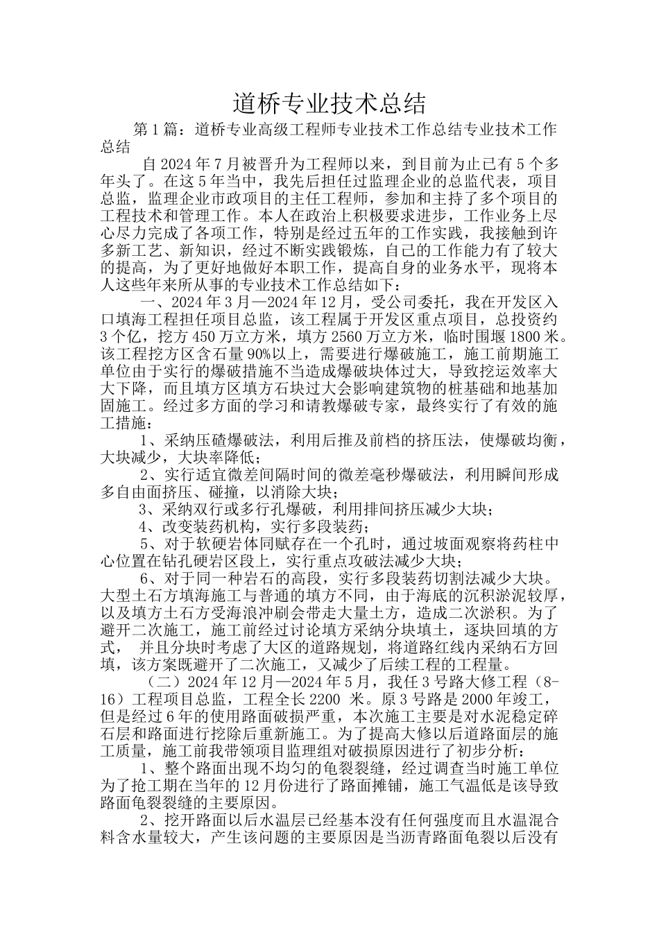 道桥专业技术总结_第1页