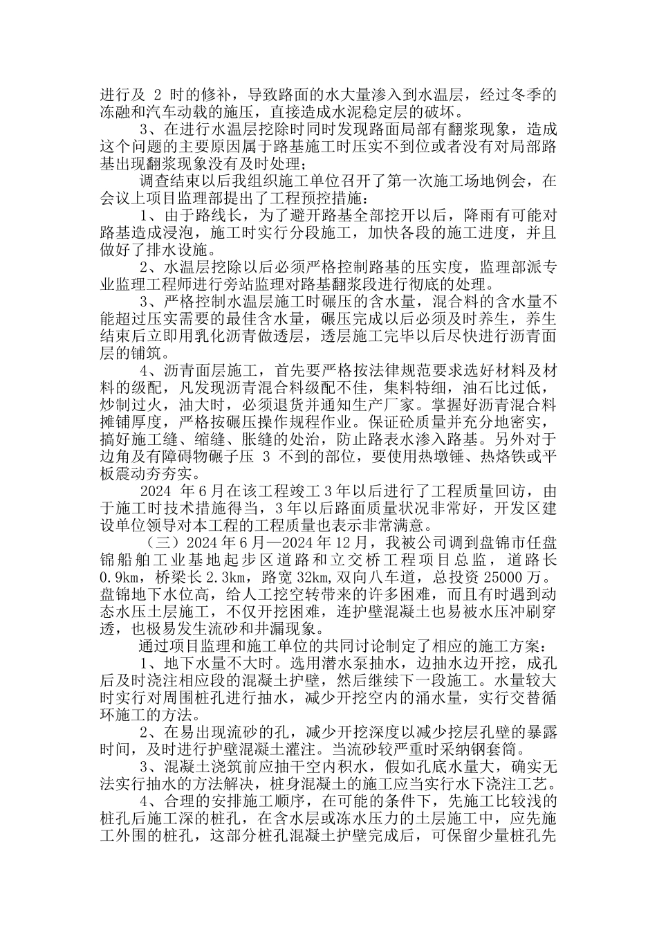 道桥专业技术总结_第2页