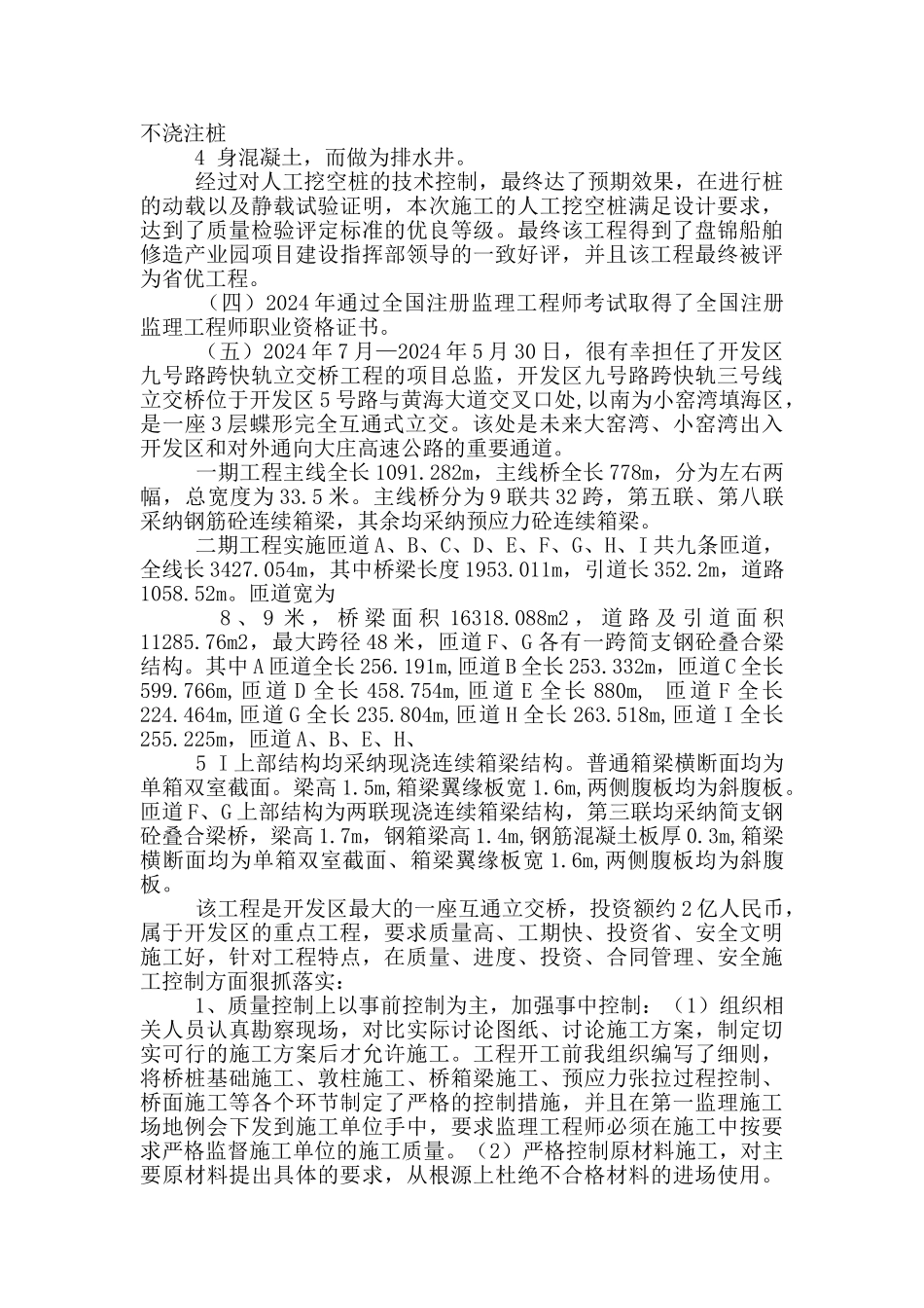 道桥专业技术总结_第3页