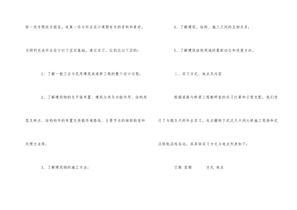 道桥生产实习报告_第2页