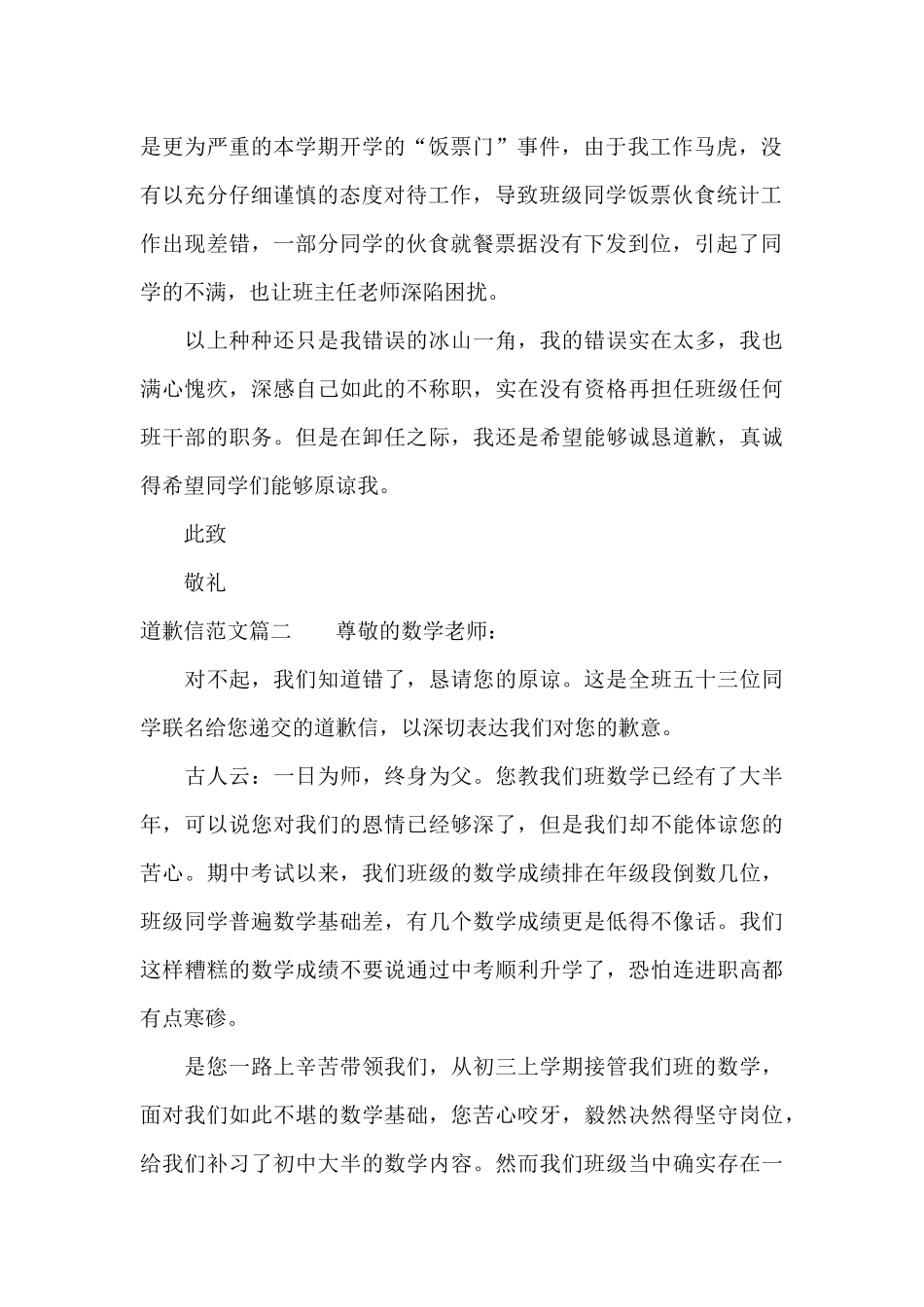 道歉信的范文参考_第2页