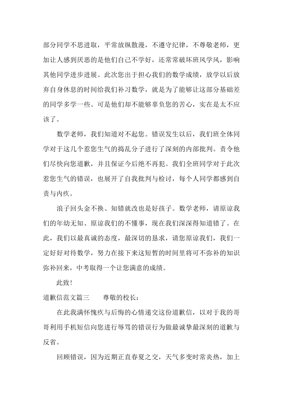 道歉信的范文参考_第3页