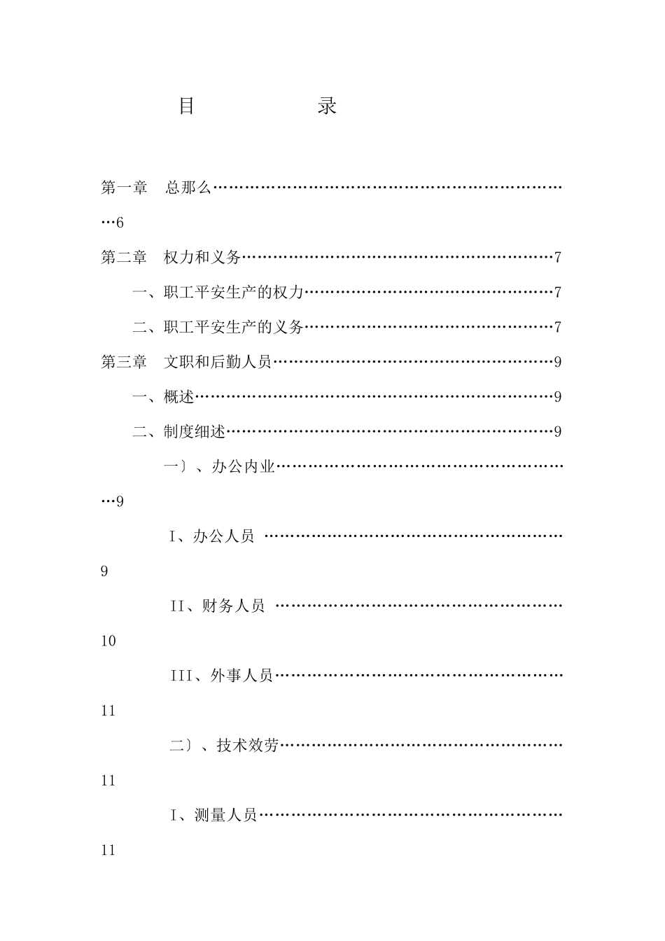 道桥项目员工安全手册_第2页