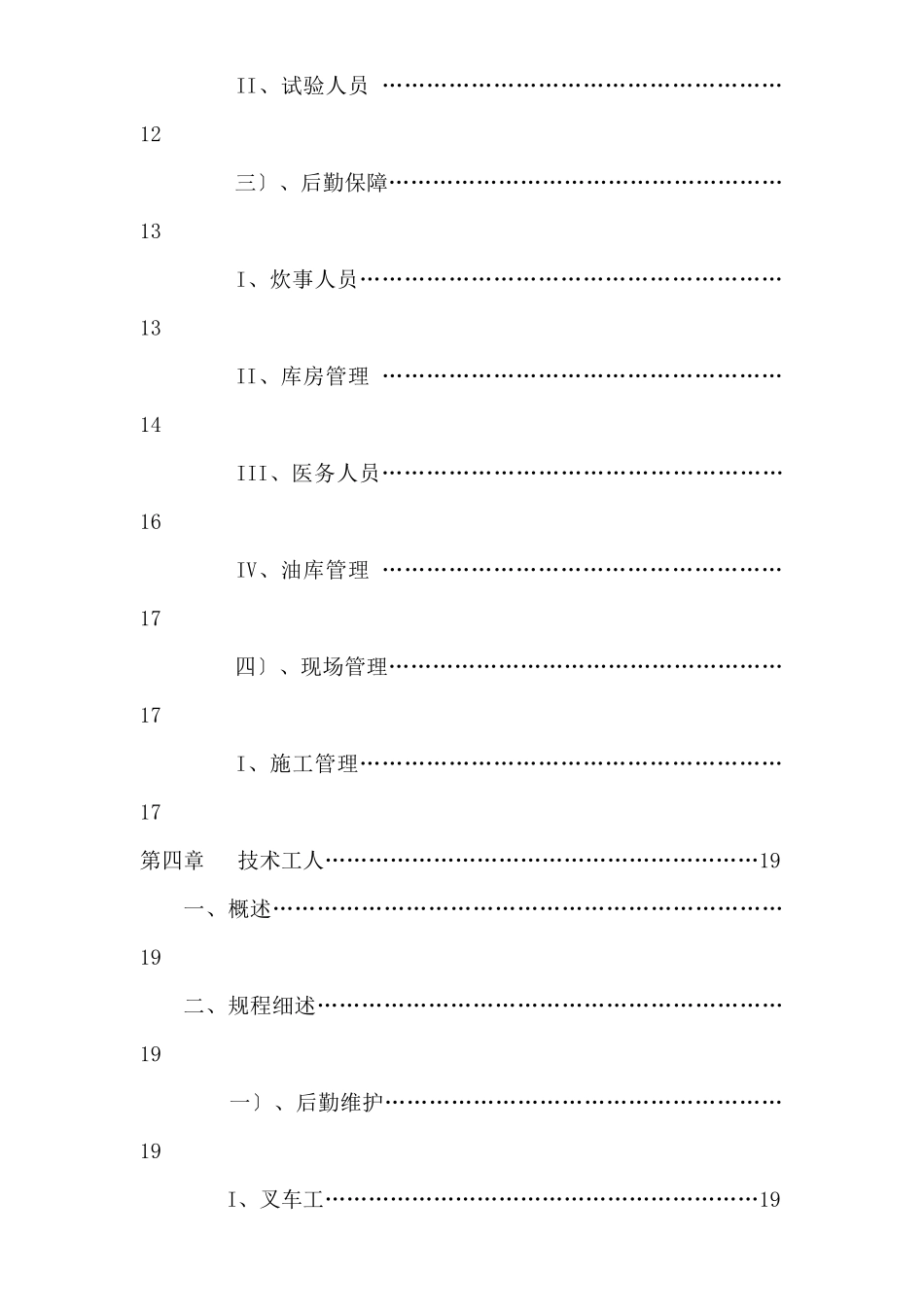 道桥项目员工安全手册_第3页