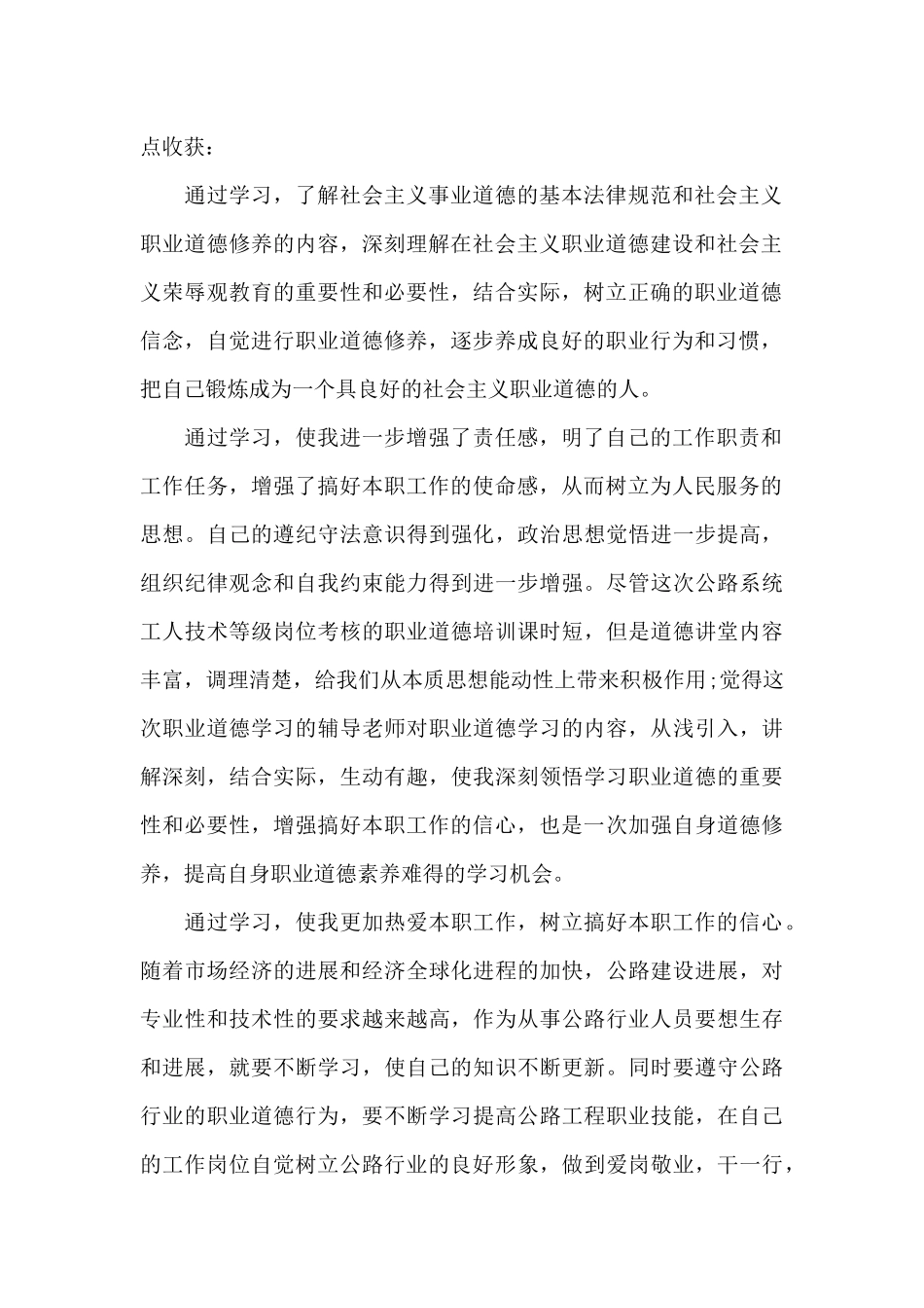 道德讲堂个人心得体会1200字5篇_第2页