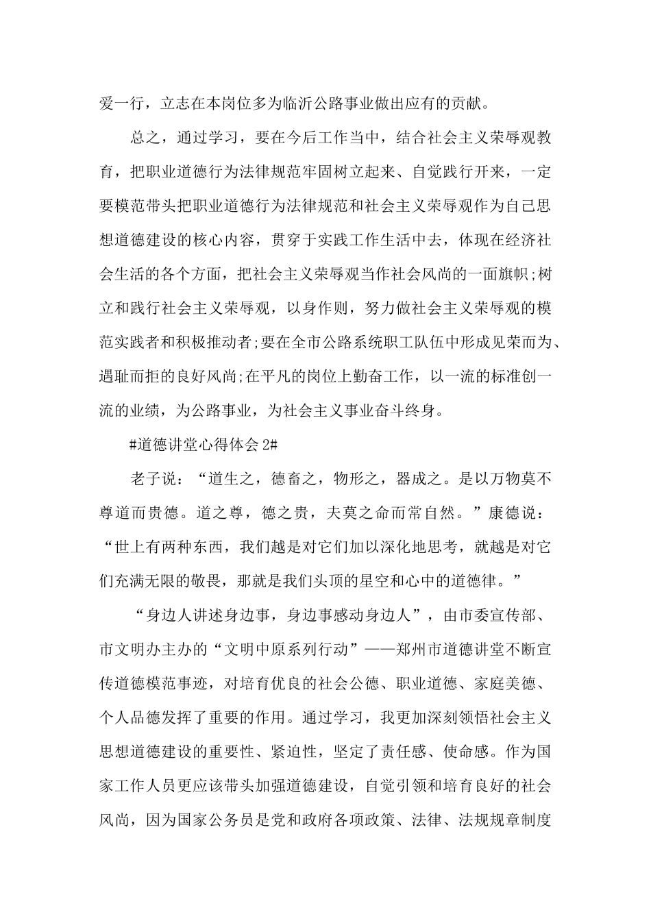 道德讲堂个人心得体会1200字5篇_第3页