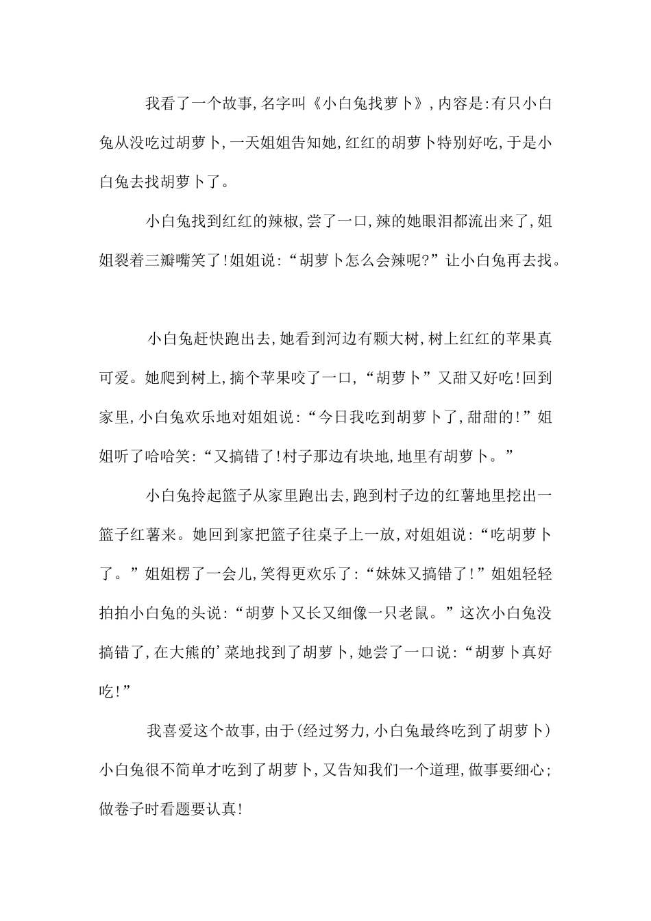 道理作文300字4篇_第2页