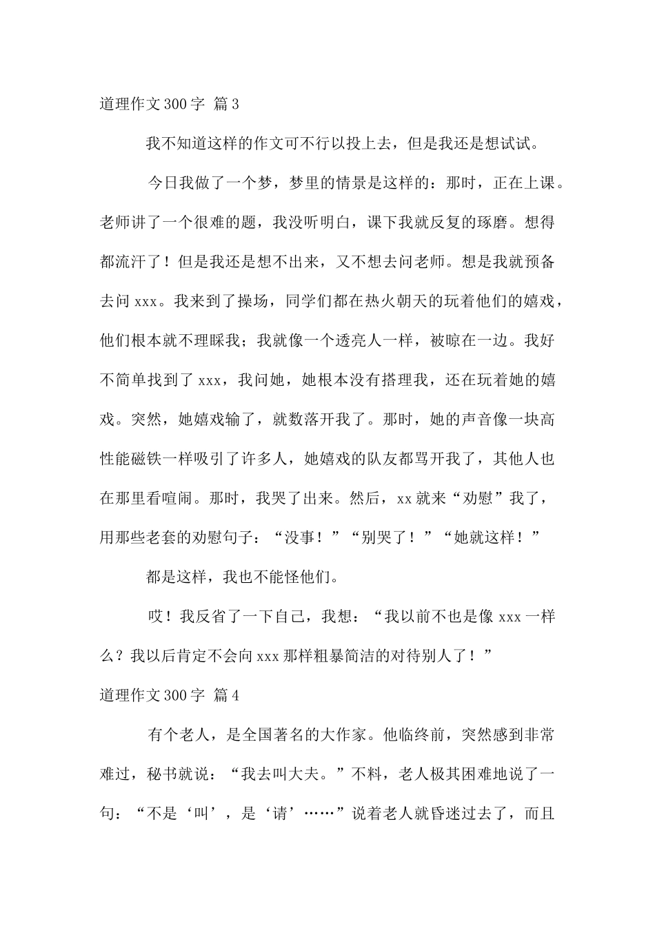 道理作文300字4篇_第3页