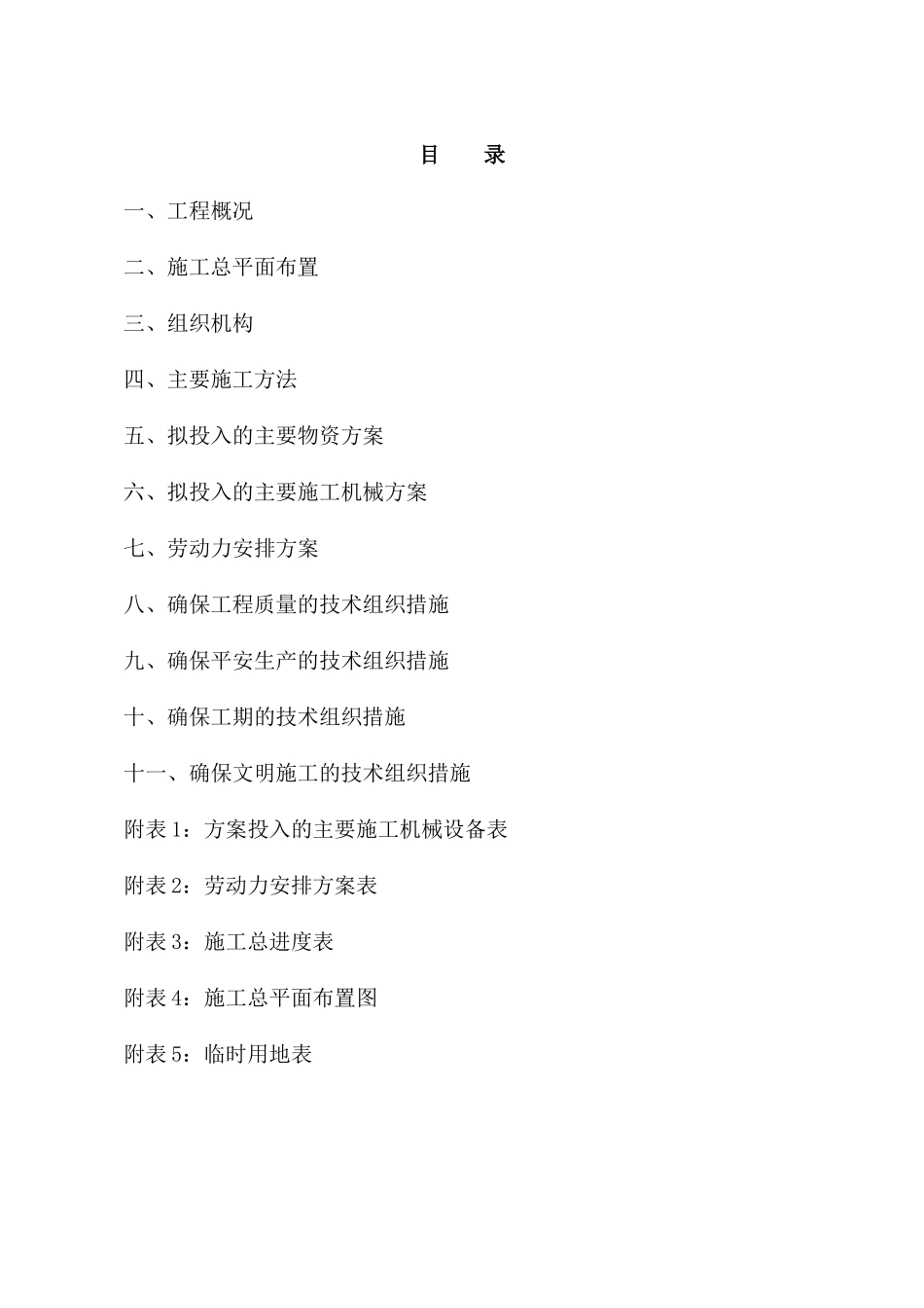 道路、排水、围墙培训资料_第1页