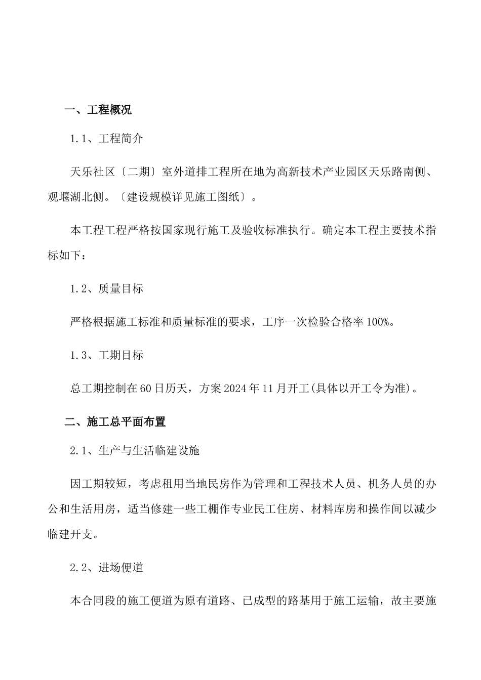 道路、排水、围墙培训资料_第2页