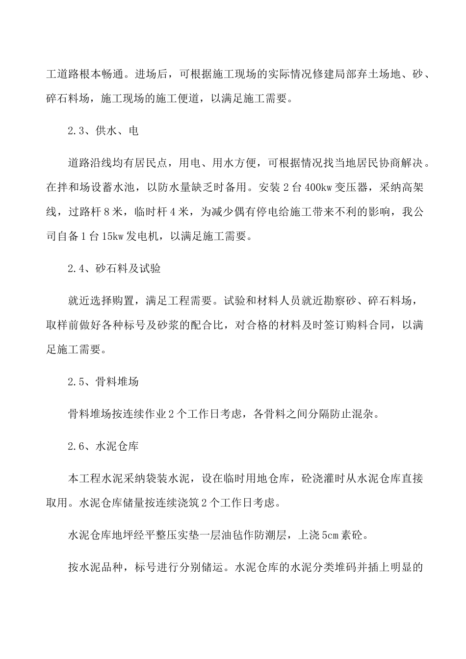 道路、排水、围墙培训资料_第3页