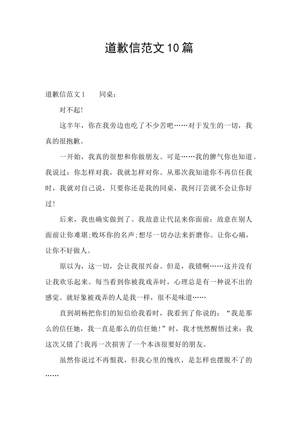 道歉信范文10篇_第1页