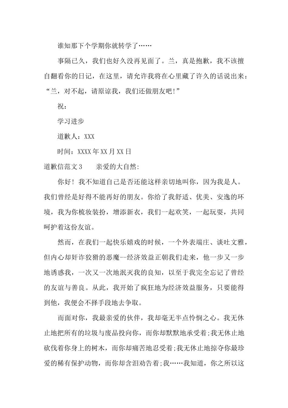 道歉信范文10篇_第3页