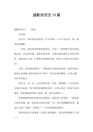 道歉信范文10篇