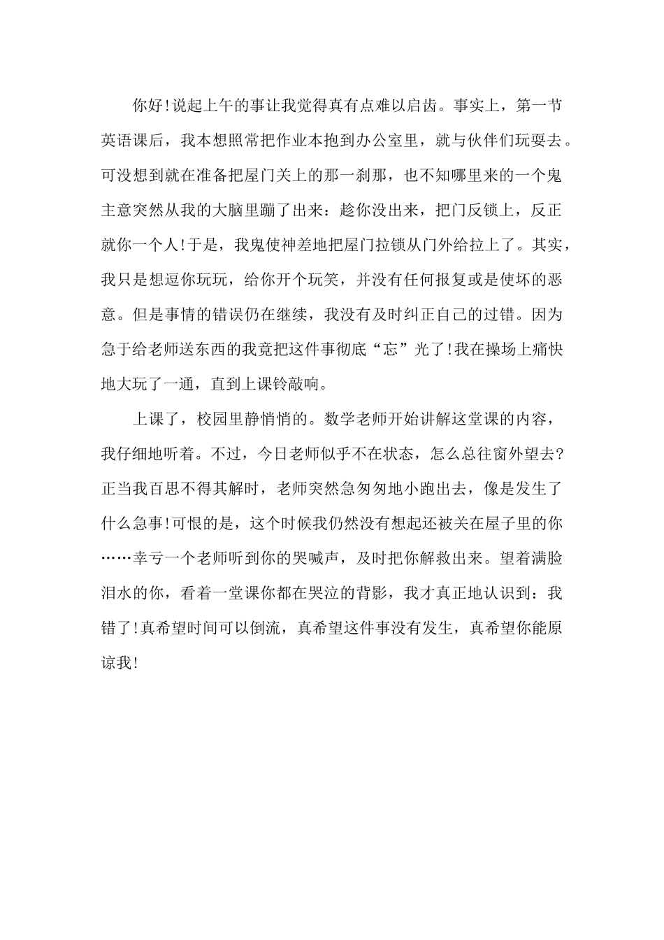 道歉信范文给同学_第2页