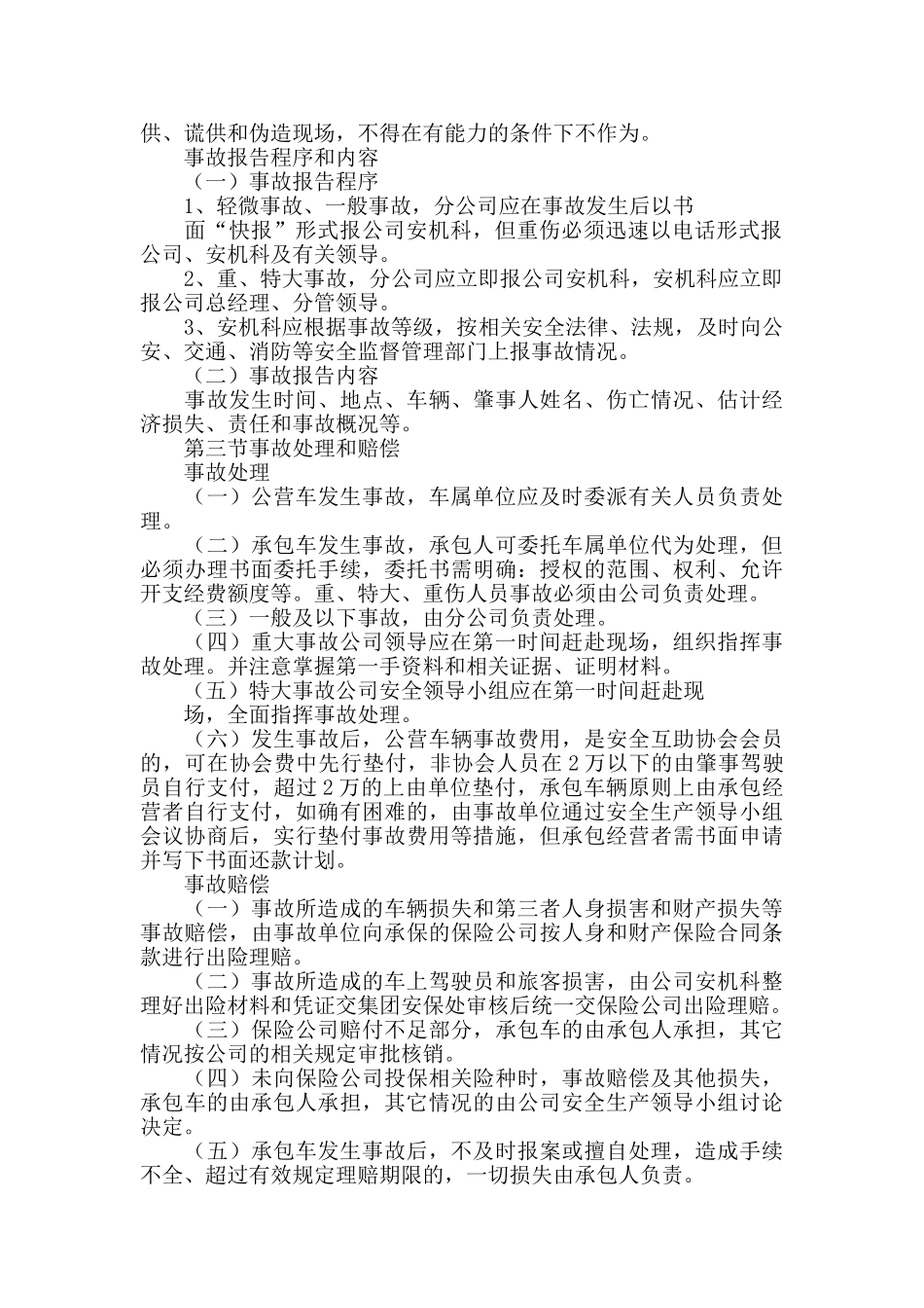 道路交通事故责任、调查、处置、赔偿、四不放过制度_第2页