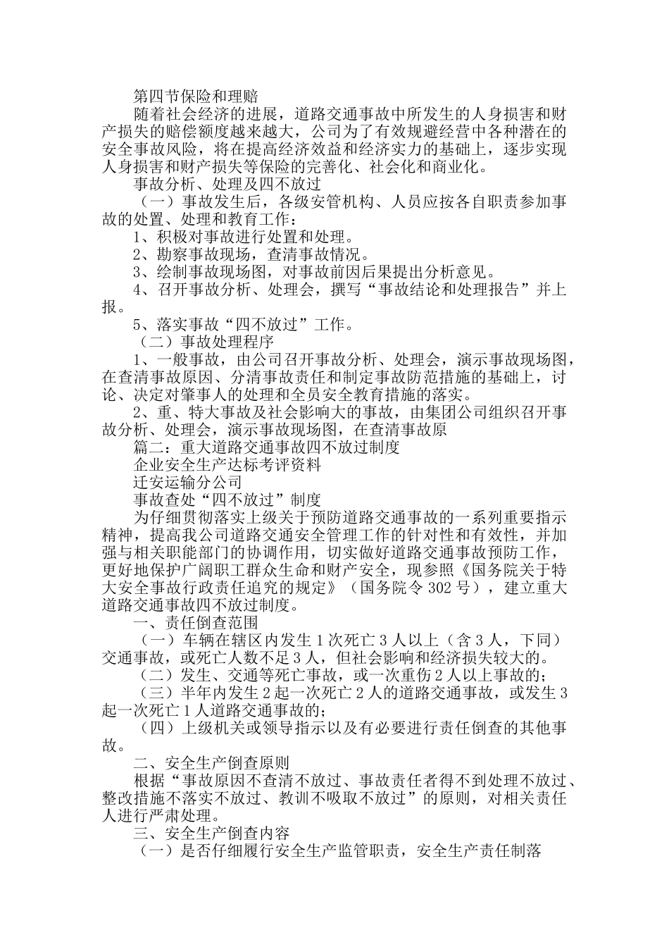 道路交通事故责任、调查、处置、赔偿、四不放过制度_第3页