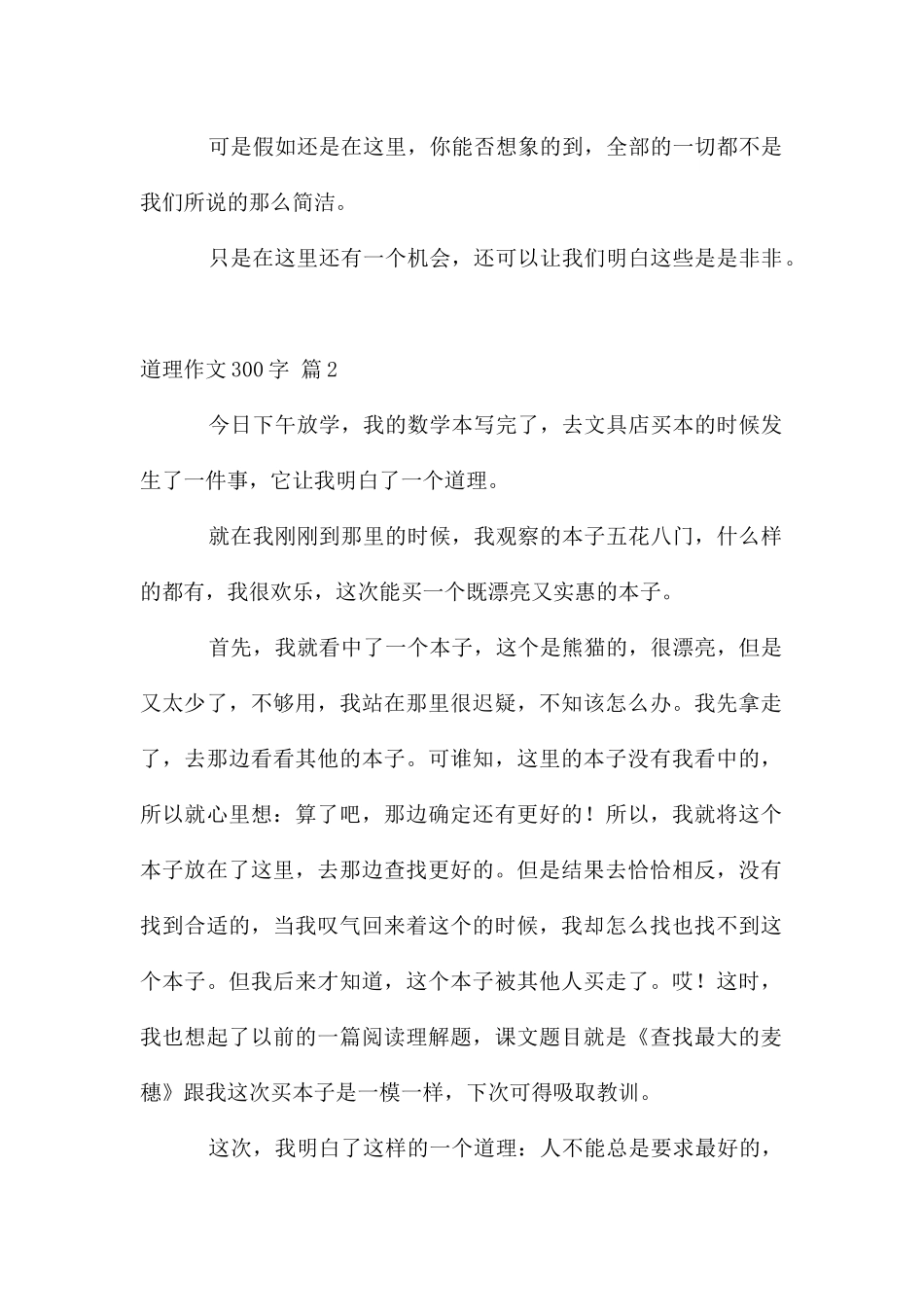 道理作文300字三篇_第2页