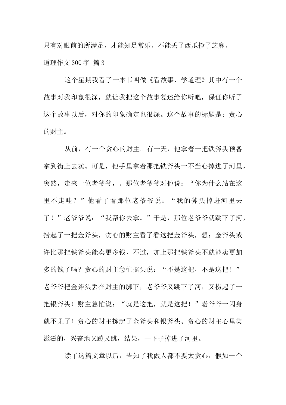 道理作文300字三篇_第3页