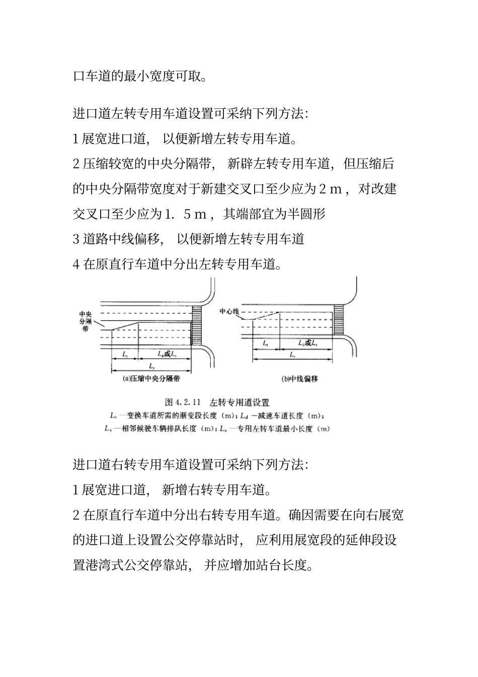道路交叉口设计相关规范基本原则_第2页