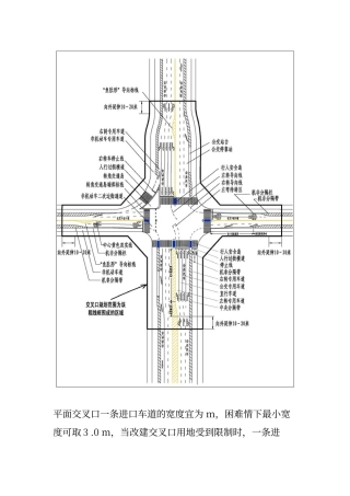 道路交叉口设计相关规范基本原则