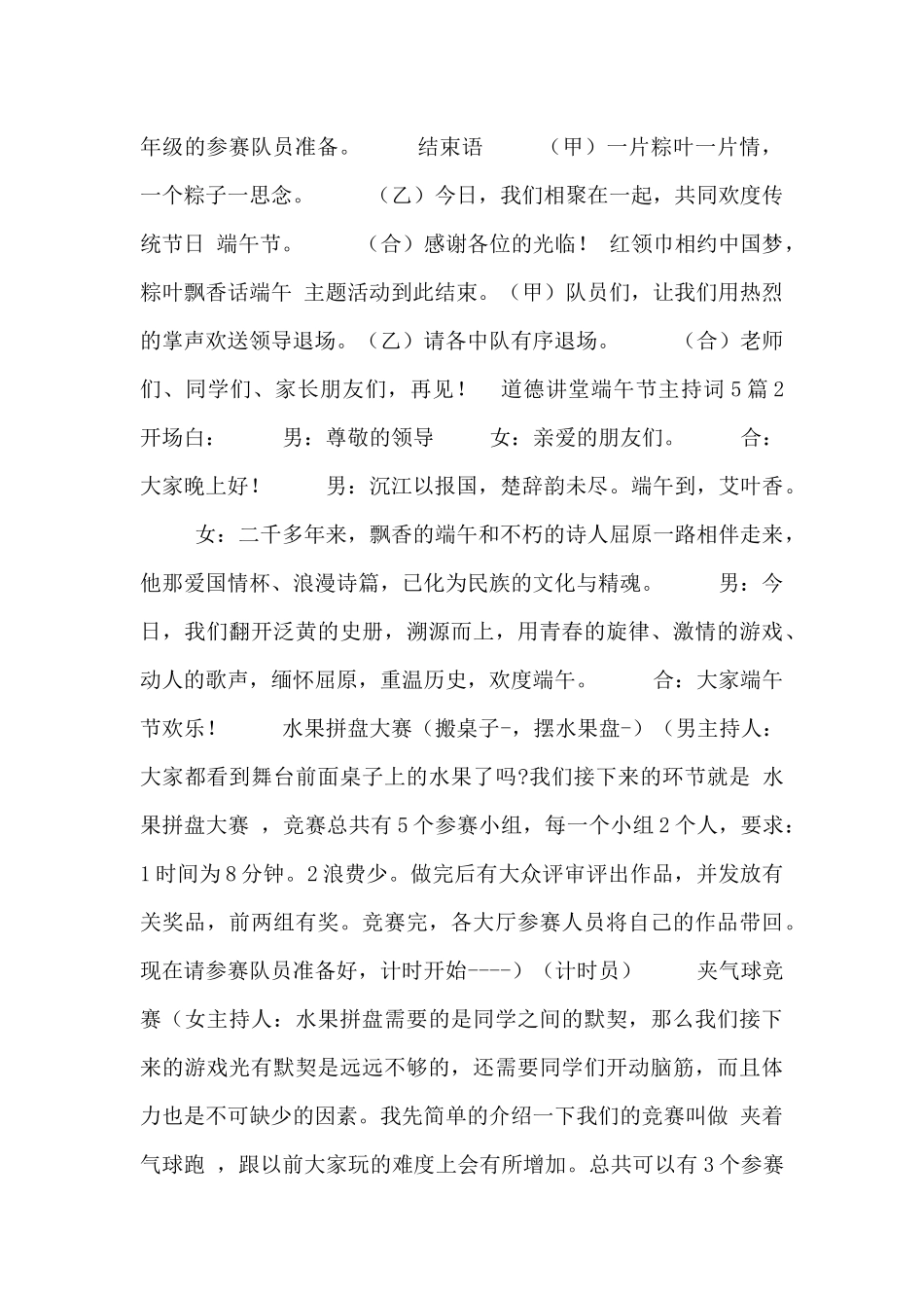 道德讲堂端午节主持词5篇_第2页