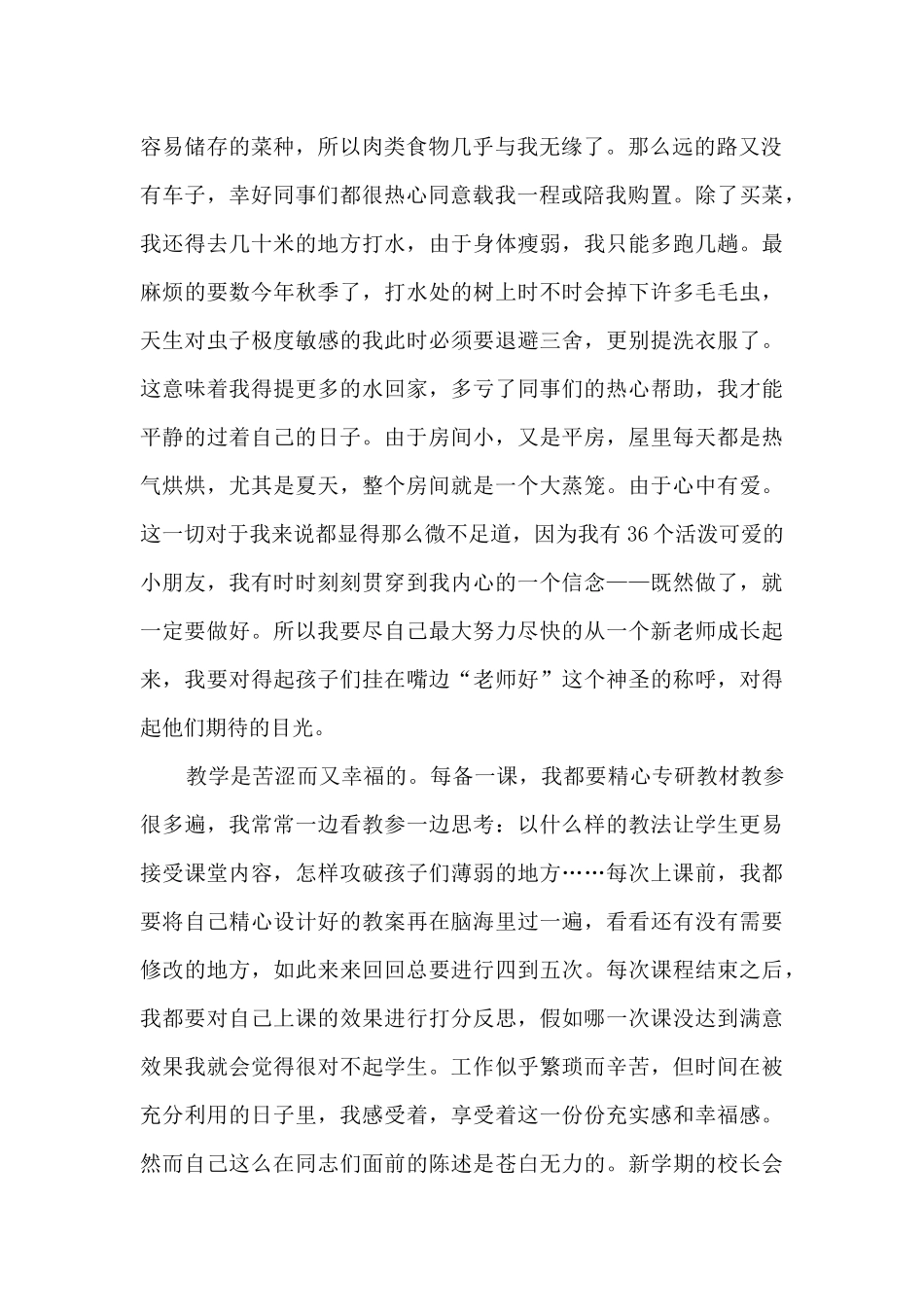 道德讲堂演讲稿最新10篇_第2页