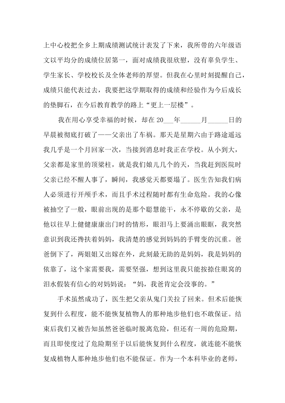 道德讲堂演讲稿最新10篇_第3页