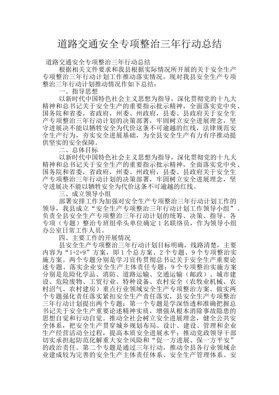 道路交通安全专项整治三年行动总结_第1页