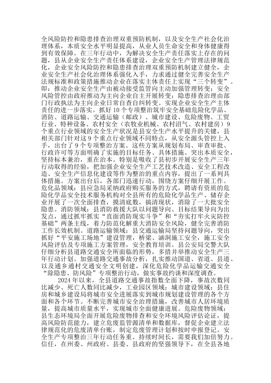 道路交通安全专项整治三年行动总结_第2页