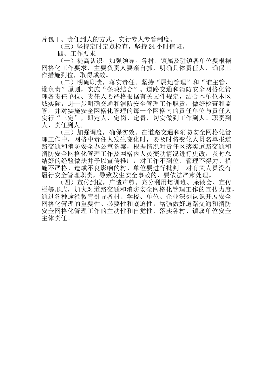 道路交通和消防安全网格化管理方案_第2页