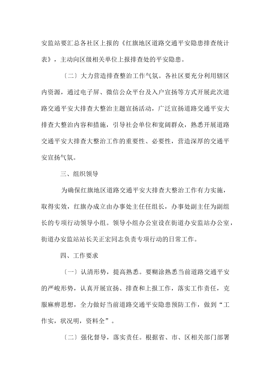 道路交通安全大排查大整治方案_第2页