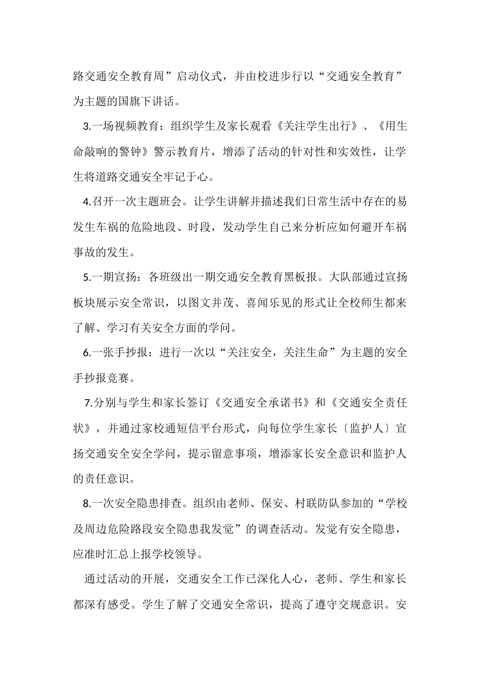 道路交通安全大排查大整治的工作总结_第2页