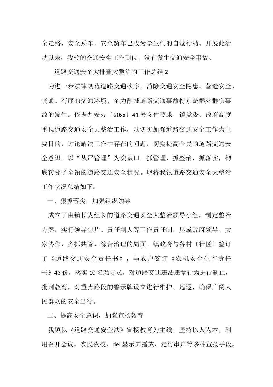 道路交通安全大排查大整治的工作总结_第3页