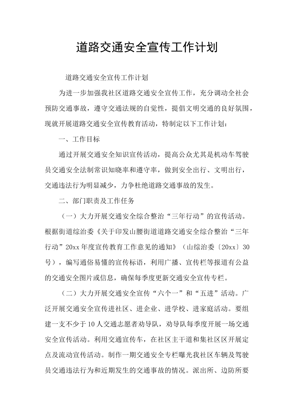 道路交通安全宣传工作计划_第1页