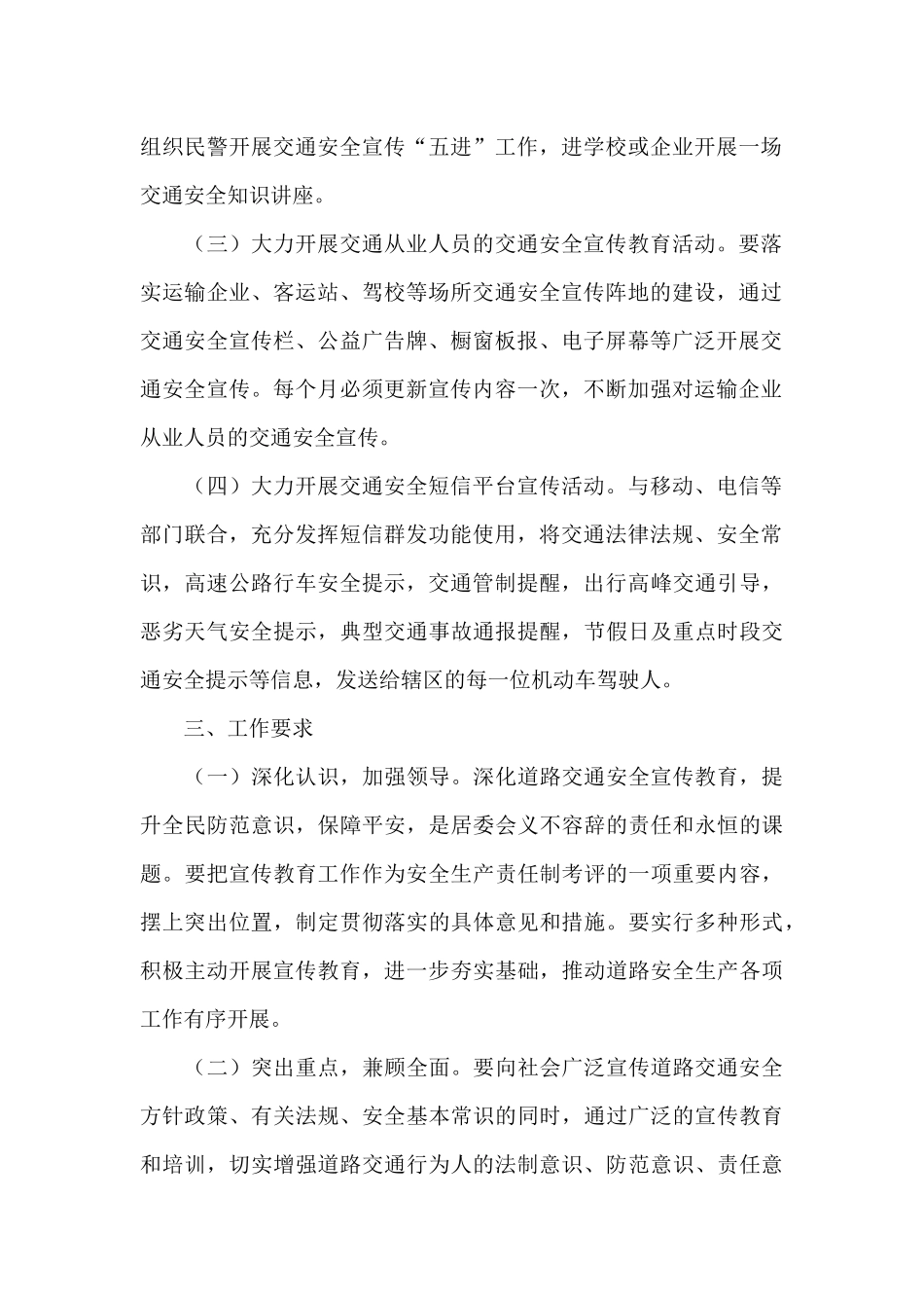 道路交通安全宣传工作计划_第2页