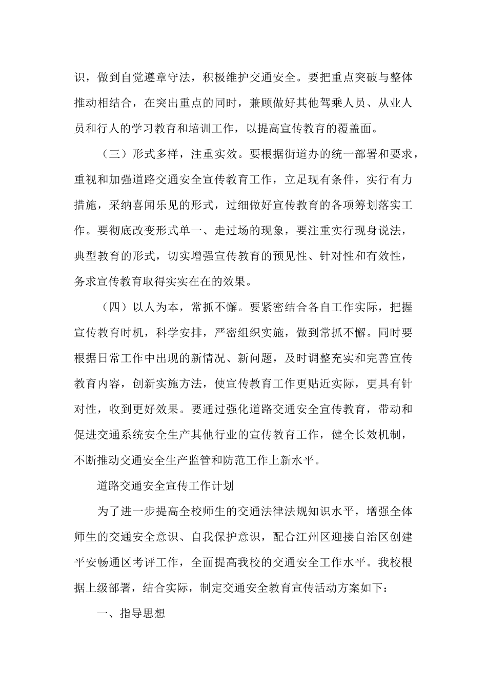 道路交通安全宣传工作计划_第3页