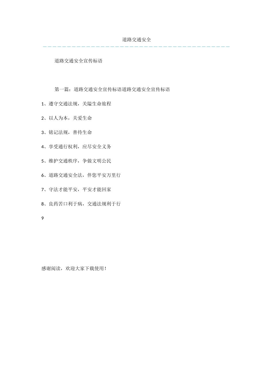 道路交通安全_第1页