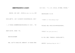 道貌岸然成语的含义及造句