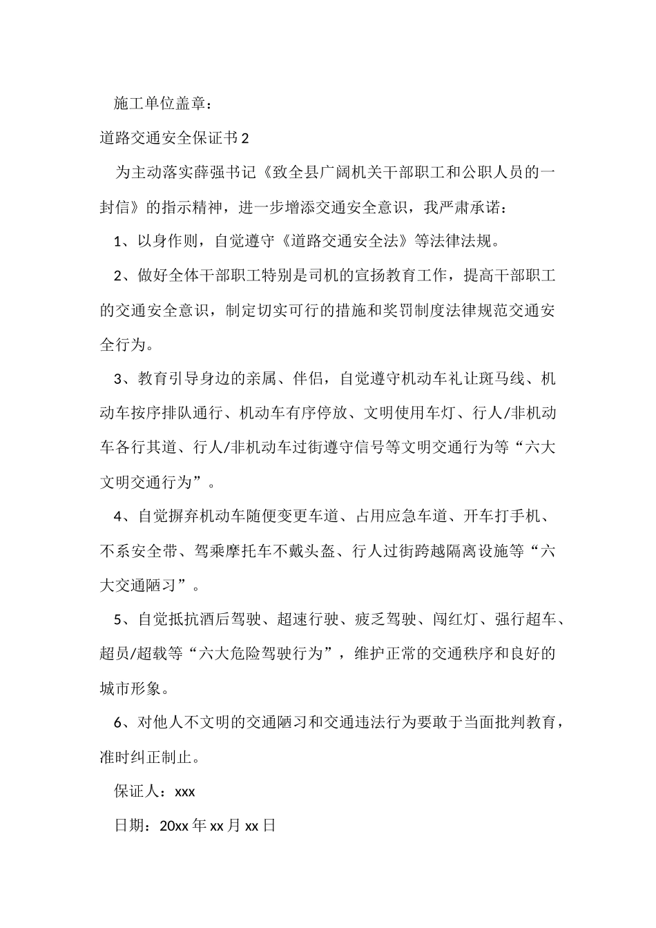 道路交通安全保证书12篇_第2页