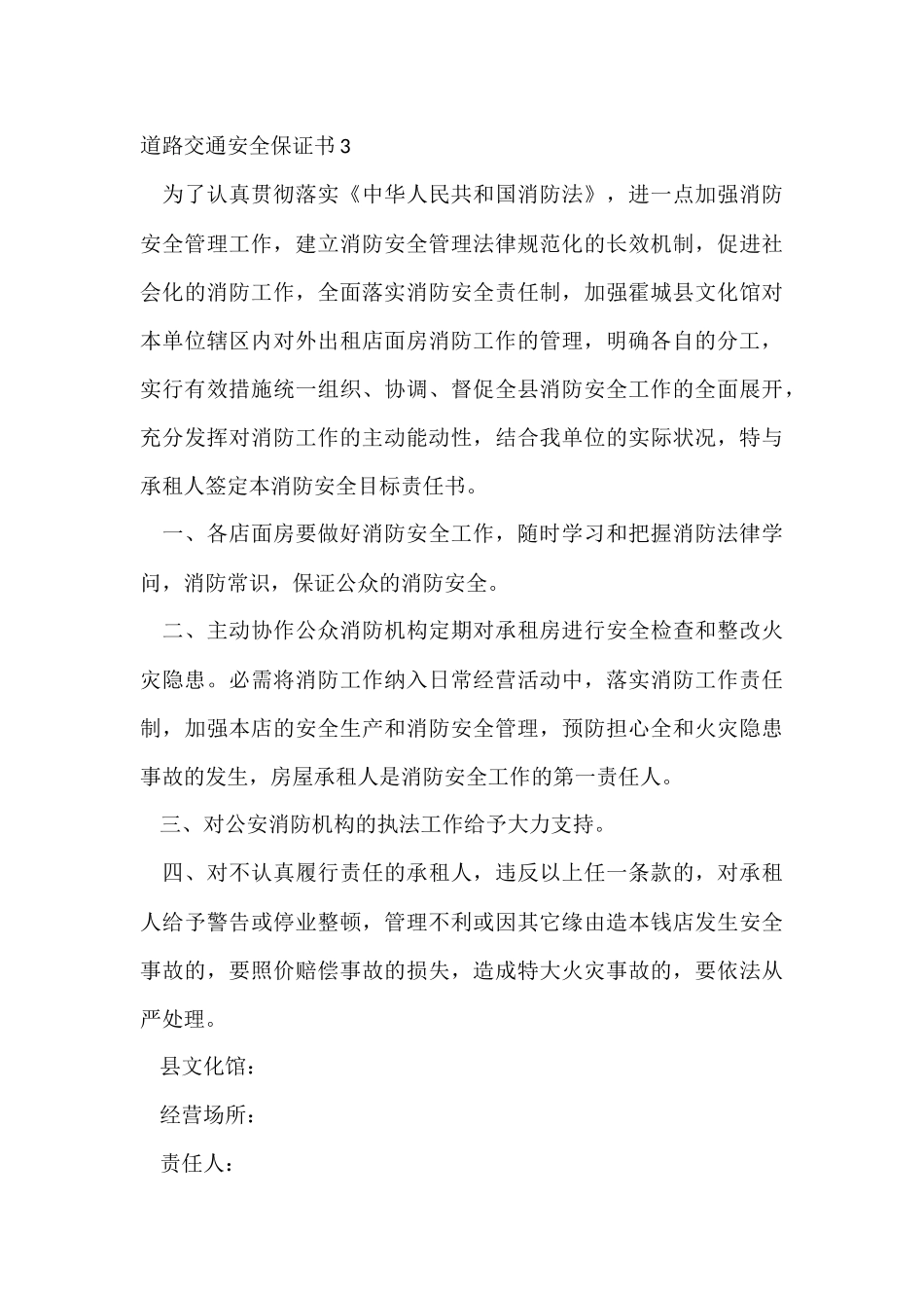 道路交通安全保证书12篇_第3页