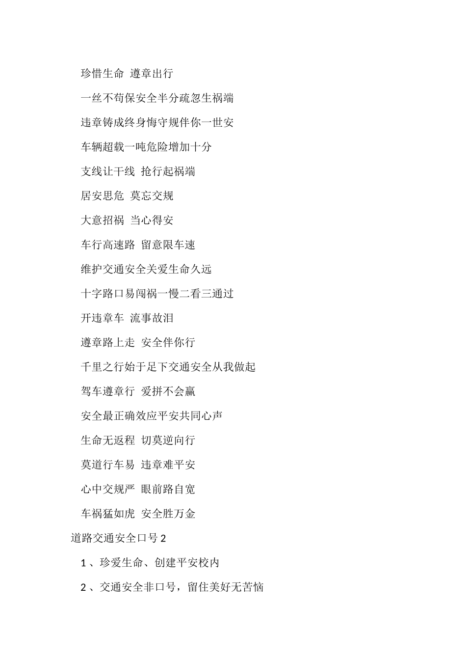 道路交通安全口号_第2页