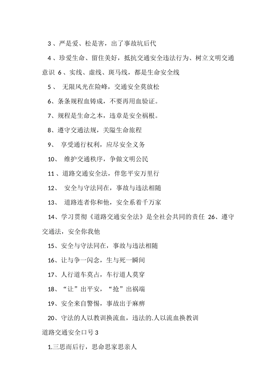 道路交通安全口号_第3页