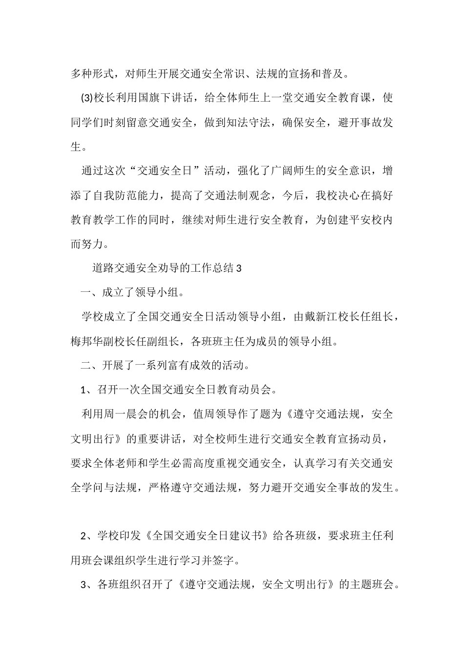 道路交通安全劝导的工作总结_第3页