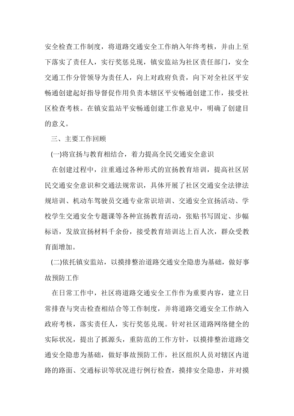道路交通安全工作总结-1_第2页
