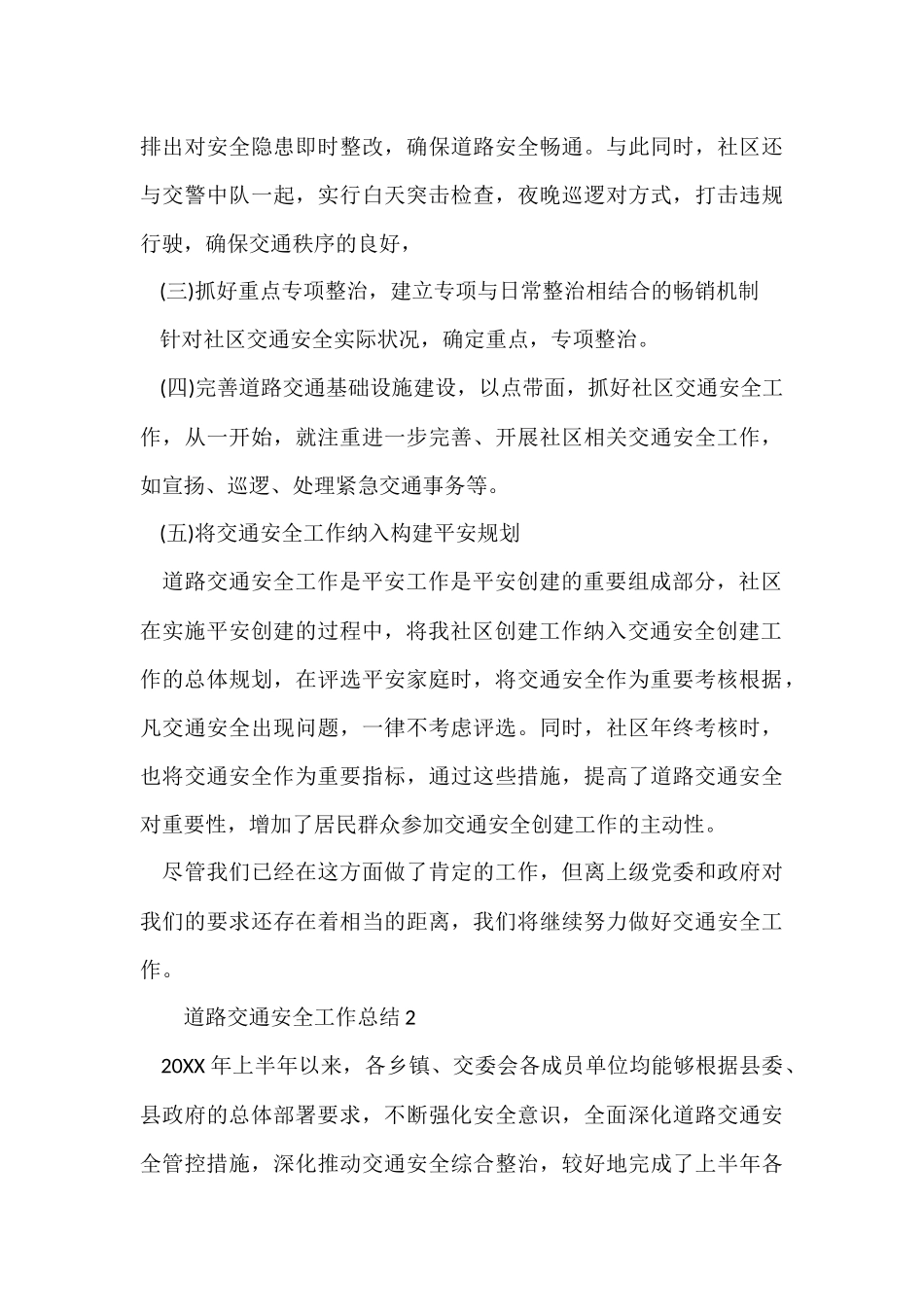 道路交通安全工作总结-1_第3页