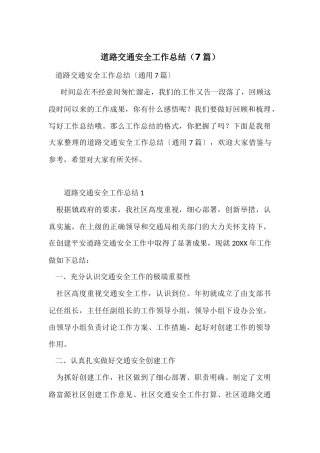 道路交通安全工作总结-1