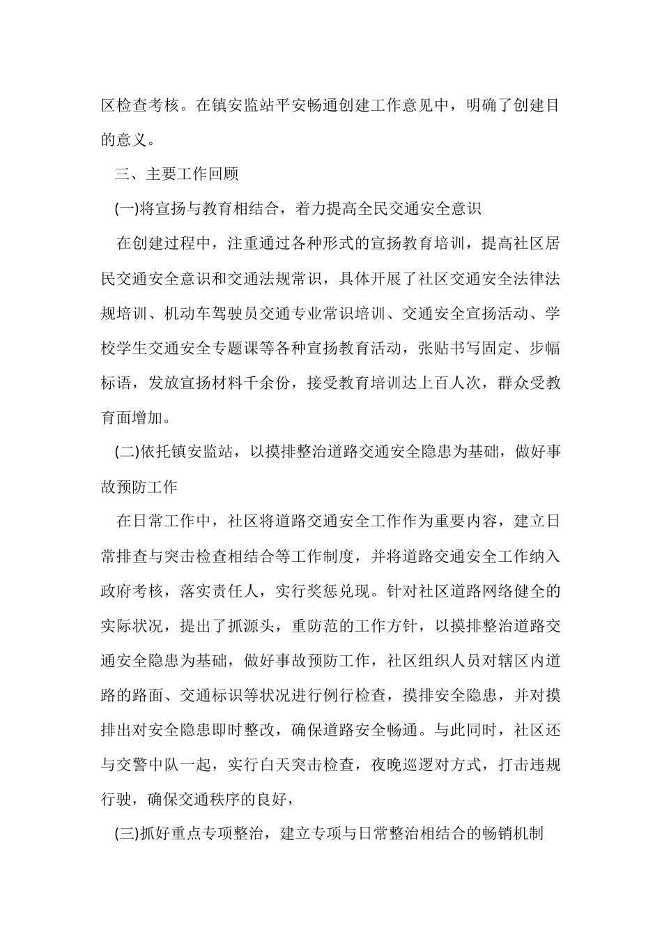 道路交通安全工作总结-2_第2页