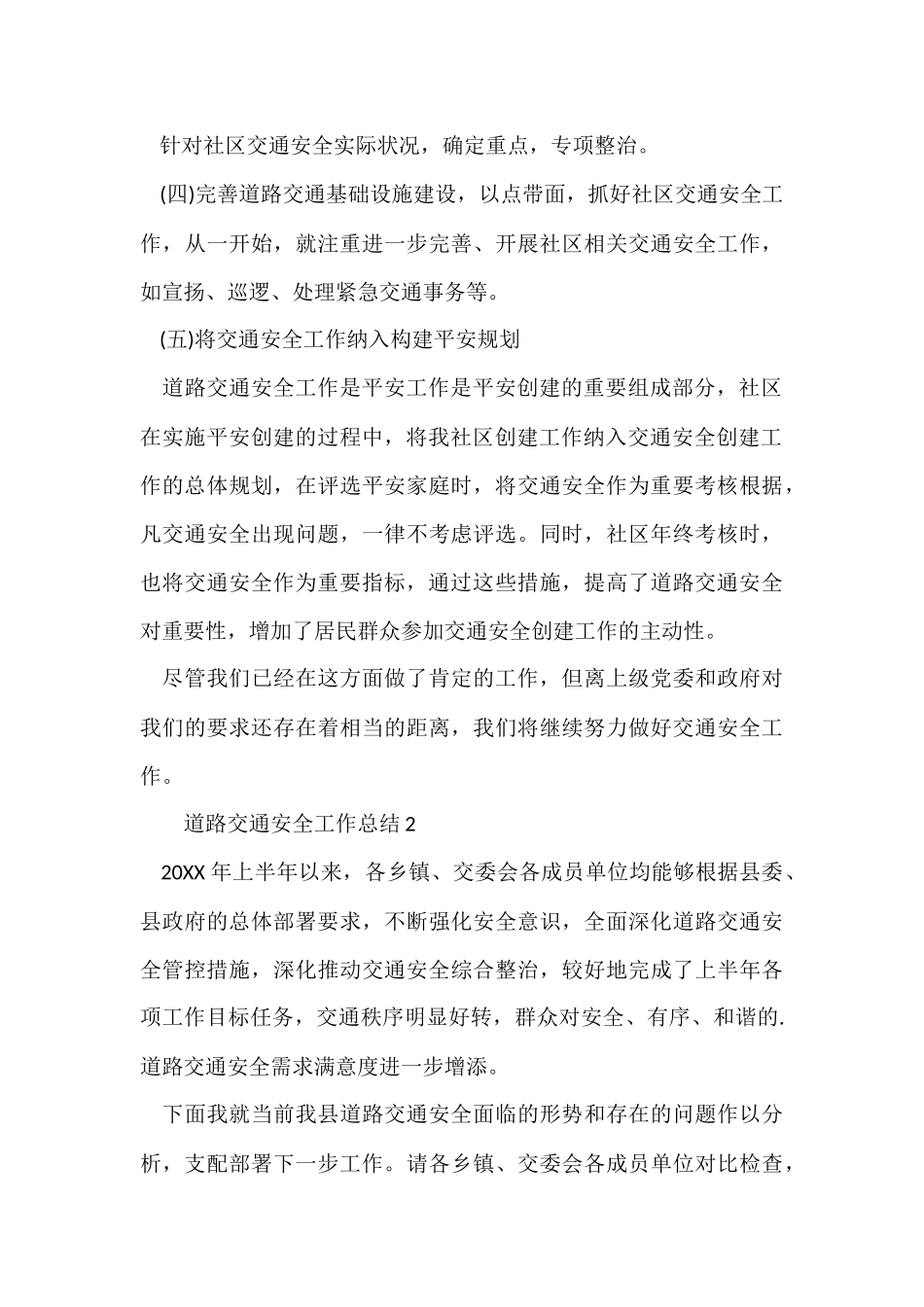 道路交通安全工作总结-2_第3页